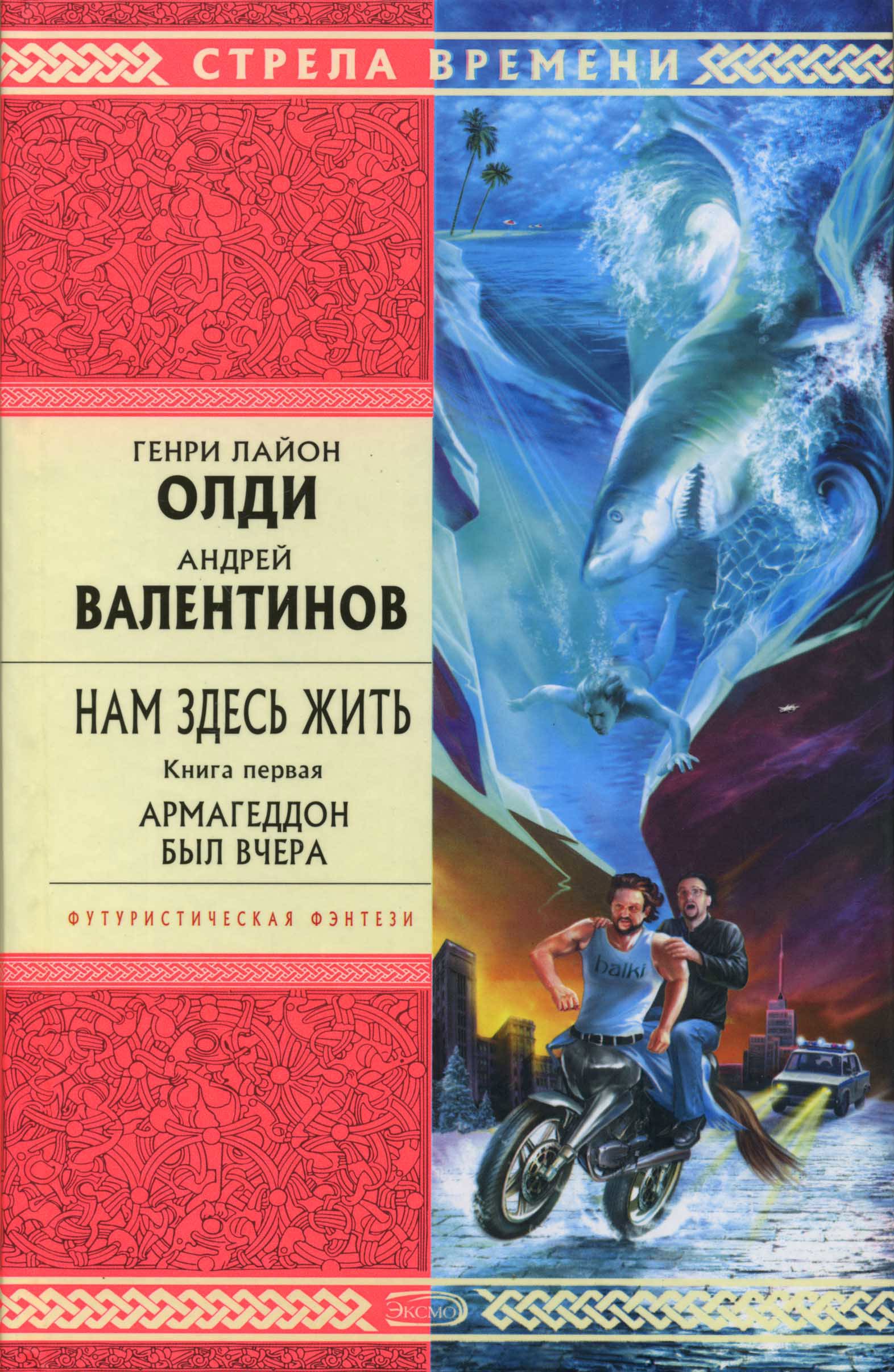 Валентинов книги. Генри Лайон ОЛДИ. ОЛДИ книги. Нам здесь жить книга.