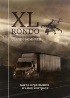 Обложка произведения Рондо XL