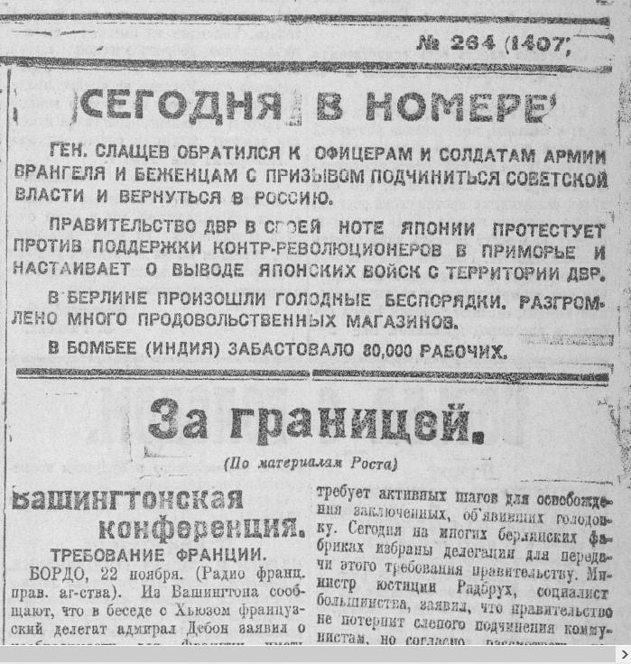 Ноябрь 1921