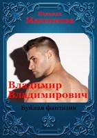Обложка произведения Владимир Владимирович