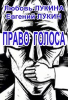 Обложка произведения Право голоса
