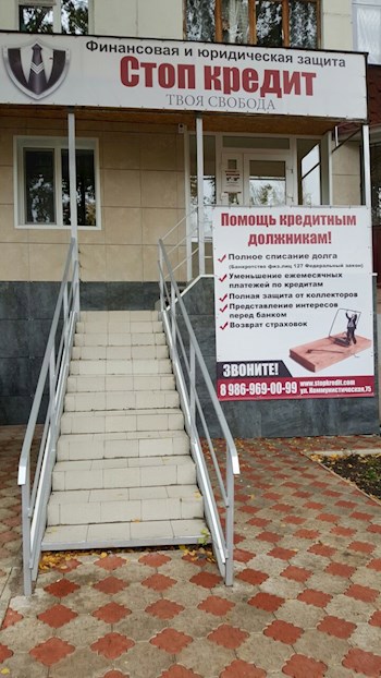 Стоп кредит московская ул 11 новомосковск фото