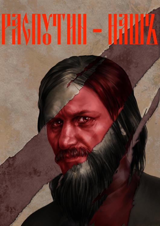 распутин карикатуры  / Сергей Васильев @SeVa. Опубликовано: 8  дек. 2021 в 15:57