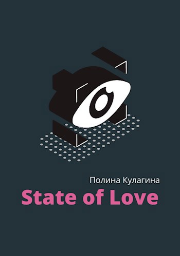 Обложка произведения State of Love