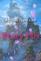 Обложка произведения Story Mix