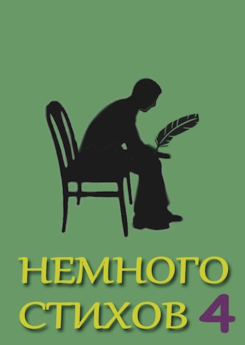 Обложка произведения Стихи