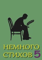 Обложка произведения Стихи