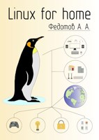Обложка произведения Linux для дома