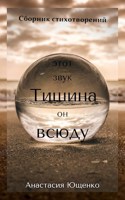 Обложка произведения Сборник стихотворений
