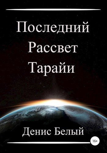 Последний рассвет забрать сканер из аномалии где