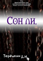 Обложка произведения Сон ли. [ TTS ]