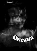Обложка произведения Отражение (Оксана)
