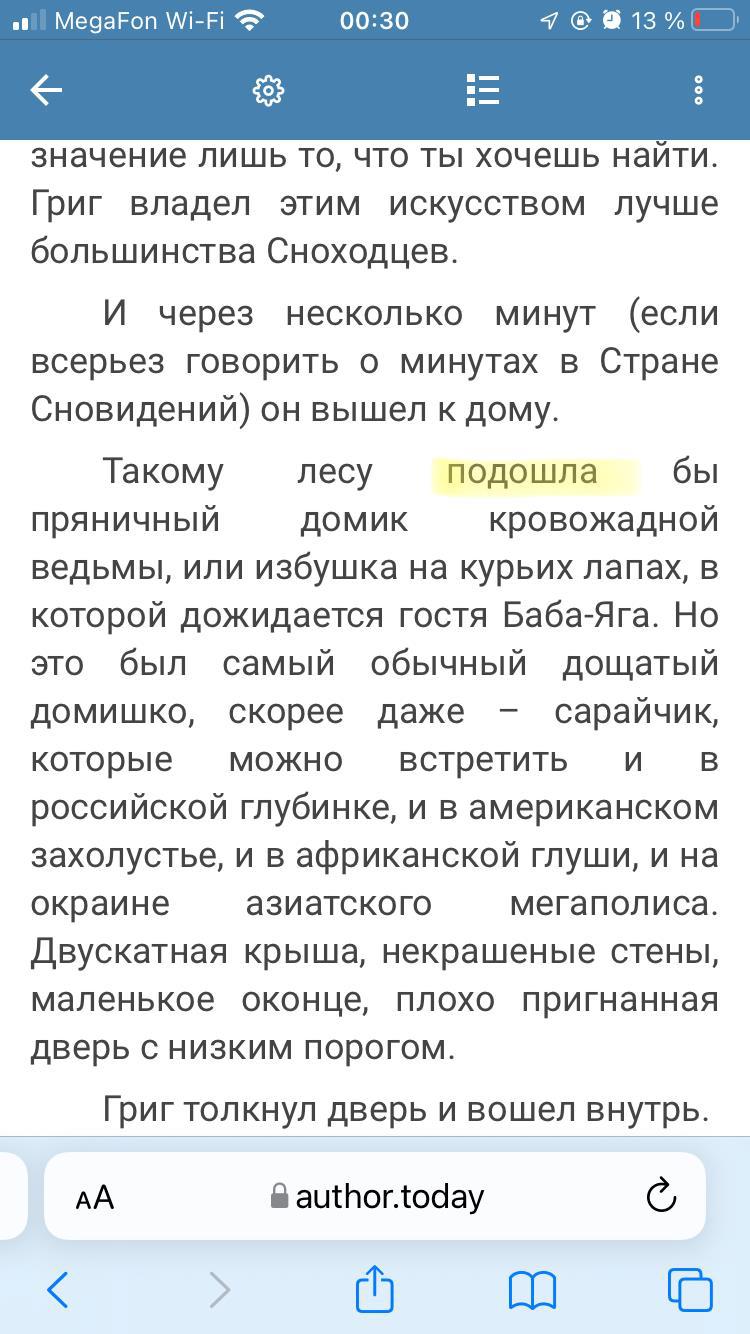 Ловец Видений - Сергей Лукьяненко - читать книгу в онлайн-библиотеке