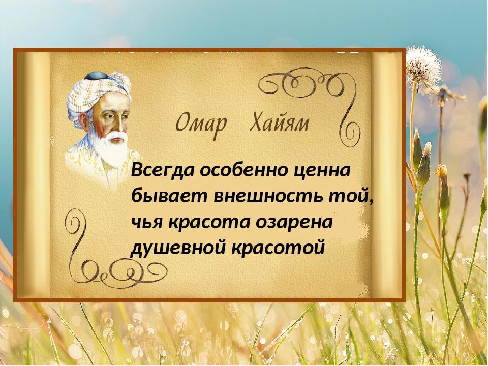 Омар хайям цитаты картинки