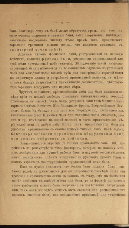 Антонио Нуньес Риберо Санчес. Трактат о русских банях. - Николаевские бани