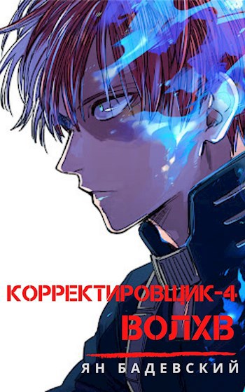 Авто корректировщик текста
