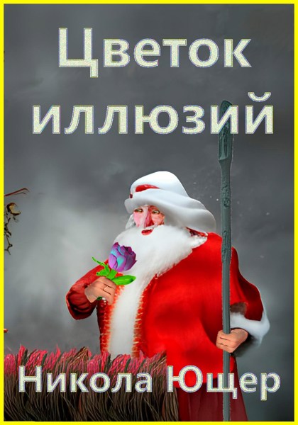 Иллюстрация