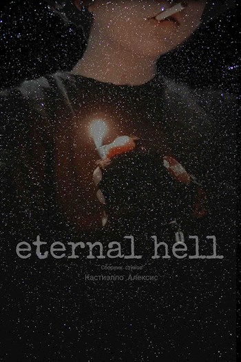 Обложка произведения eternal hell