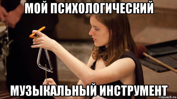 Музыкальные мемы. Музыкальные инструменты Мем. Мемы про музыку. Музыкальные шутки.
