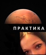 Обложка произведения Практика