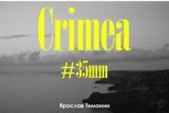 Обложка произведения Crimea, #35mm