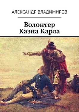 Дом казенный с дорогою дальней и любовь до доски гробовой