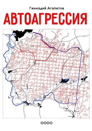 Обложка произведения Автоагрессия