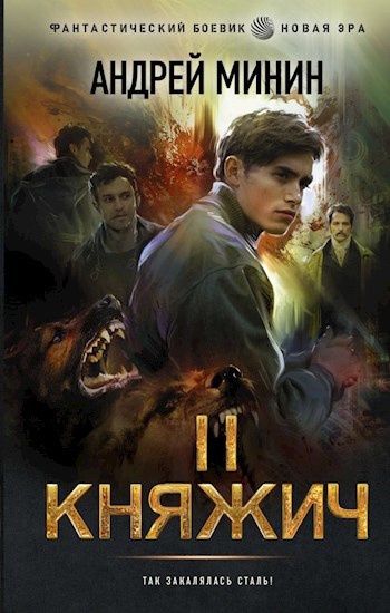 Обложка произведения Княжич. Том II. Война