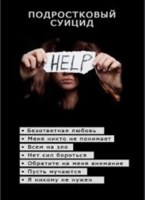 Обложка произведения 7 Причин Совершить Суицид