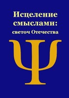 Обложка произведения Светоч Отечества