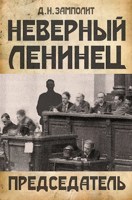 Обложка произведения Председатель