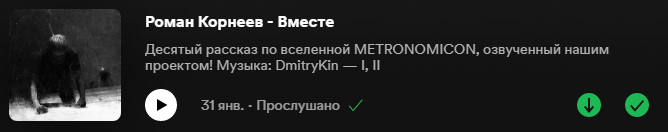 Метрономикон подкаст