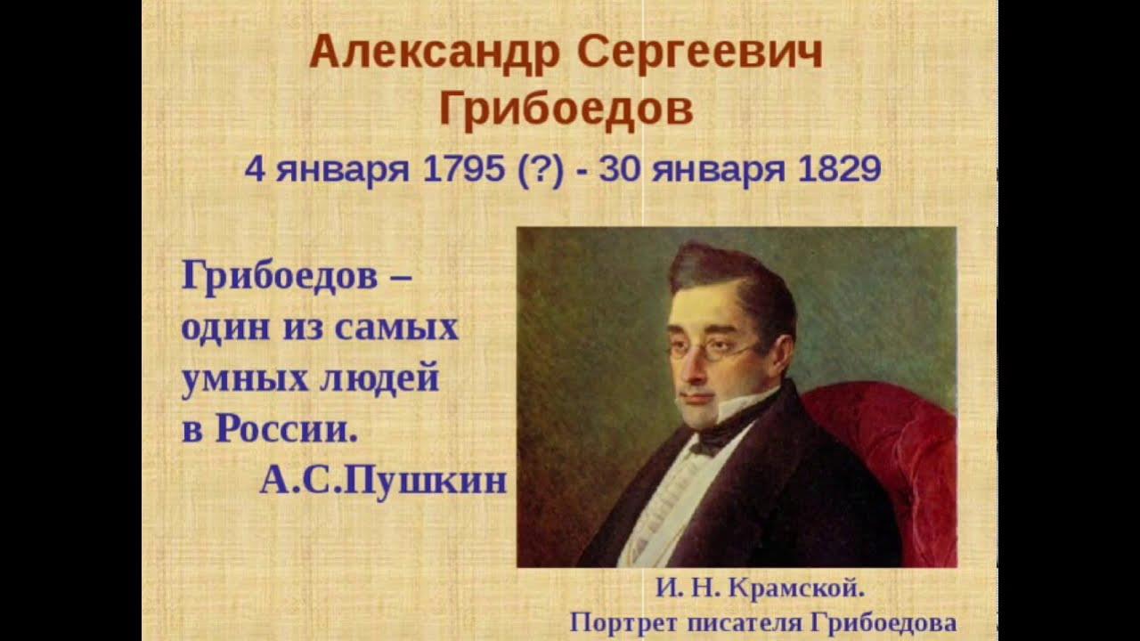 Книга Прекрасное Далеко. Часть 15, Высказывания Великих людей. Александр  Сергеевич Грибоедов, Xpath читать онлайн