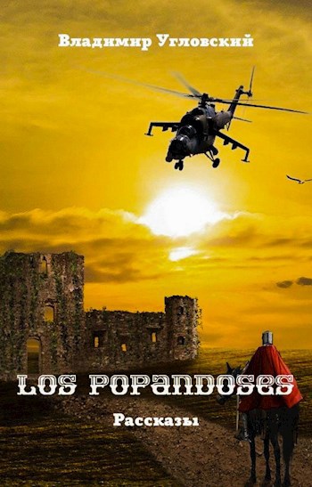 Обложка произведения Los Popandoses
