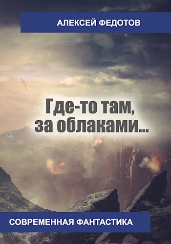 Я на своем вайбер где то летаю над облаками скачать рингтон