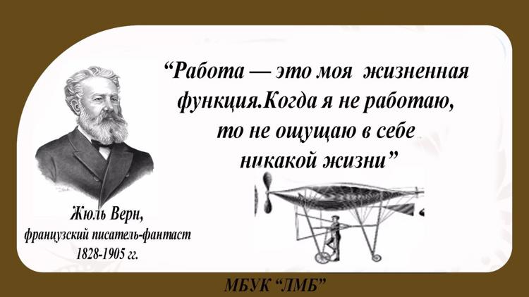 Фразы жюль верна. Высказывания о жюль верне. Высказывания о жюль верне. Жюль верн цитаты. Высказывания жюль верна.