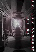 Обложка произведения Тот, кто услышал