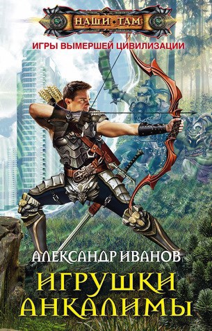Обложка произведения ИГРУШКИ АНКАЛИМЫ