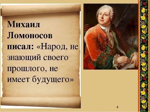 Ломоносов, Михаил Васильевич — Википедия