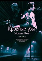 Обложка произведения Кровные узы