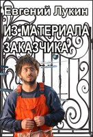 Обложка произведения Из материала заказчика
