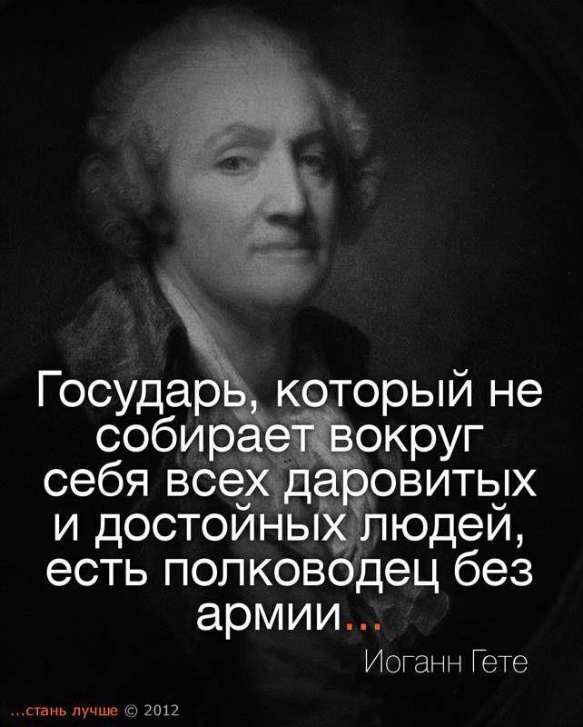 Мысли известных. Цитаты великих людей. Великие цитаты великих людей. Фразы великих людей. Высказывания выдающихся людей.