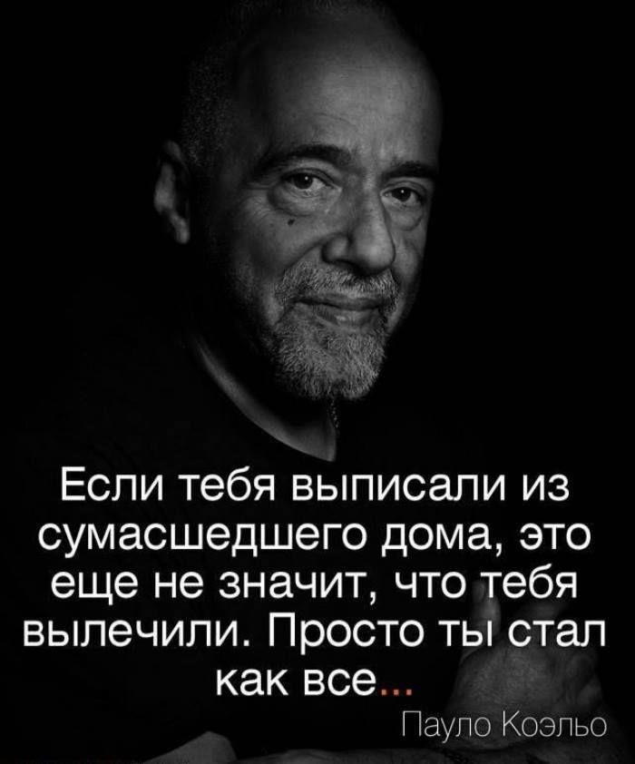 Цитаты великих людей со смыслом. Высказывания Паоло Коэльо. Пауло Коэльо цитаты. Умные мысли Пауло Коэльо. Цитаты великих.