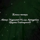 Обложка произведения Пение топора
