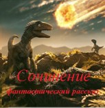 Обложка произведения Сочинение