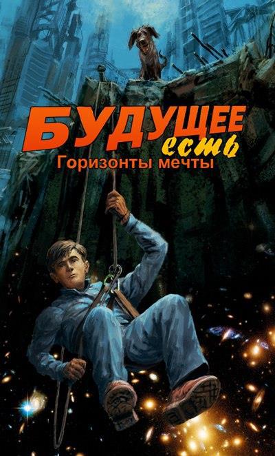 Книга Будущее Купить