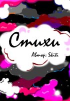 Обложка произведения Стихи