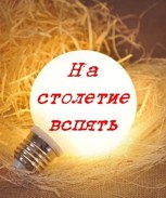 Обложка произведения На столетие вспять