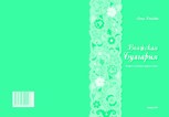 Обложка произведения Волжская Булгария.История становления татарского этноса