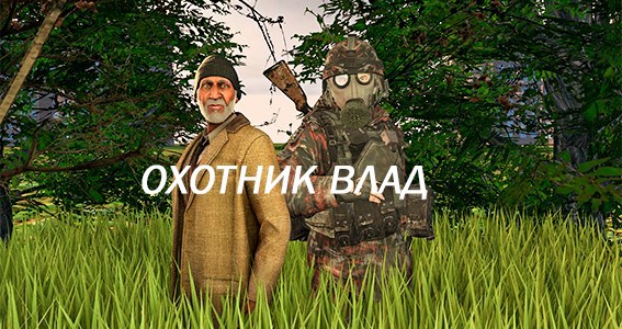 Обложка произведения Охотник Влад